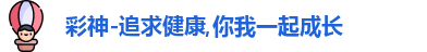彩神
